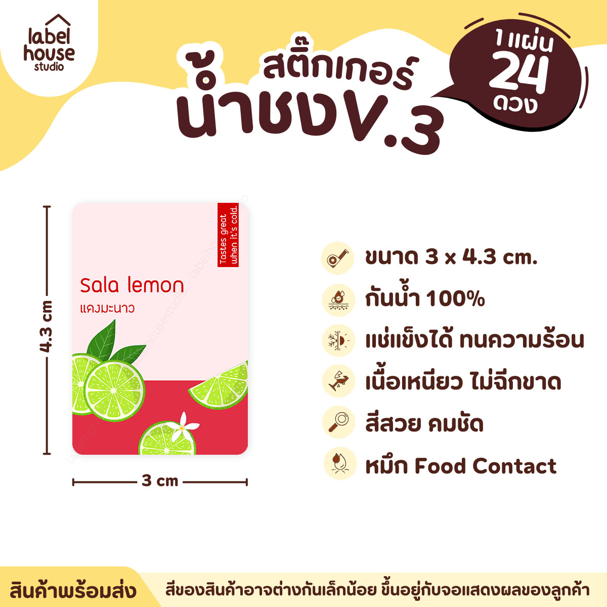 [ VER .3 ] สติ๊กเกอร์เมนูน้ำชง ขนาด 3 x 4.3 ซม. 1 แผ่น 24 ดวง เนื้อ PP กันน้ำ ติดแก้ว/ขวดเครื่องดื่ม แดงมะนาว